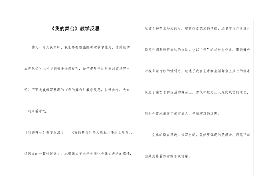 《我的舞台》教学反思_第1页