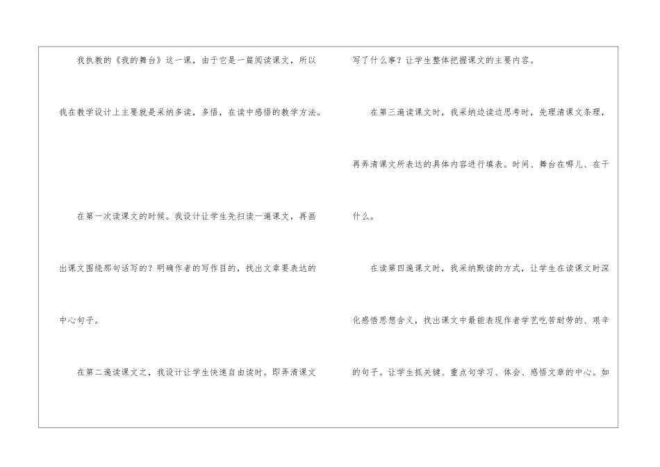 《我的舞台》教学反思_第2页