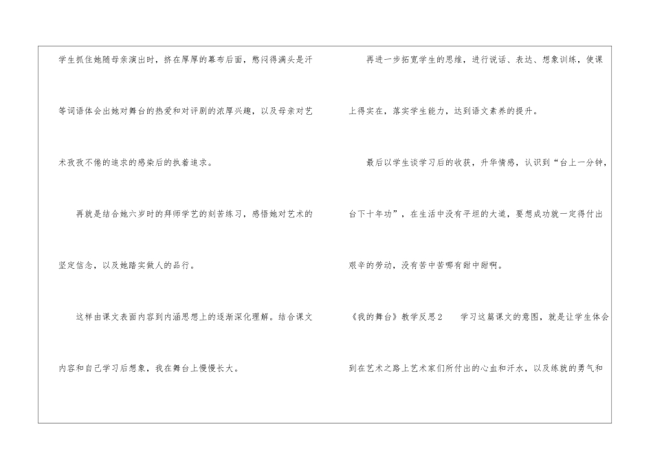 《我的舞台》教学反思_第3页
