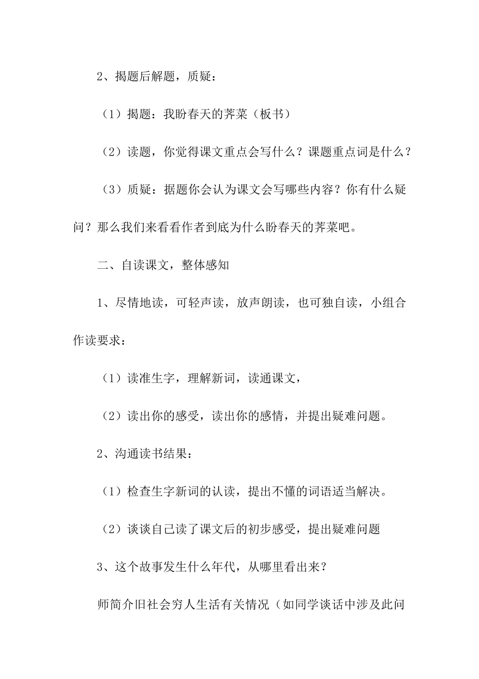 《我盼春天的荠菜》教学设计_第2页