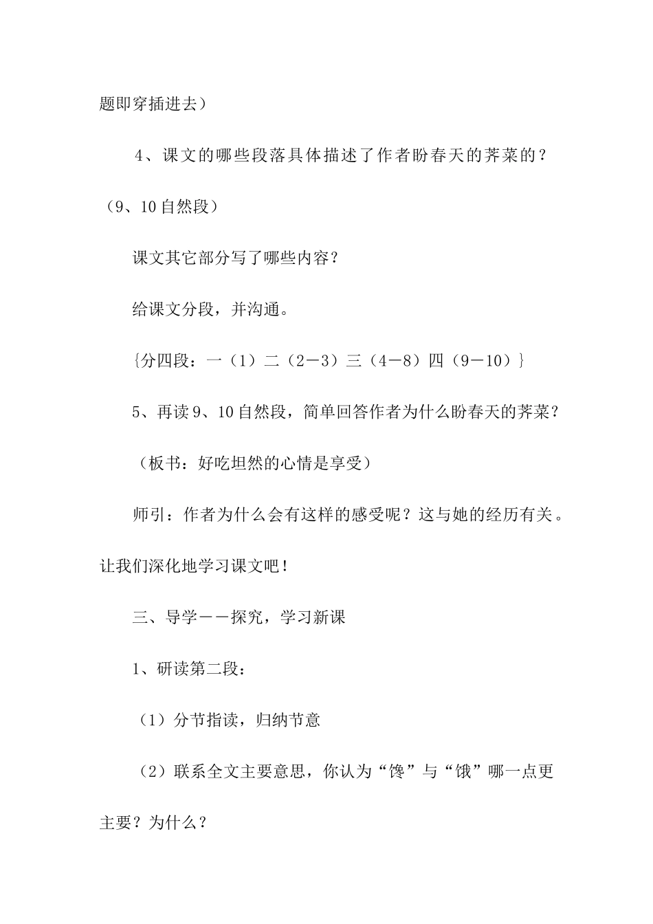 《我盼春天的荠菜》教学设计_第3页