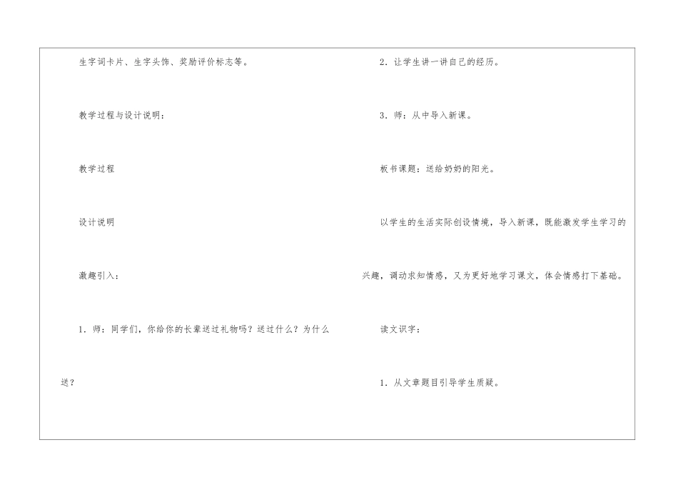 《我给奶奶送阳光》教学设计-_第2页