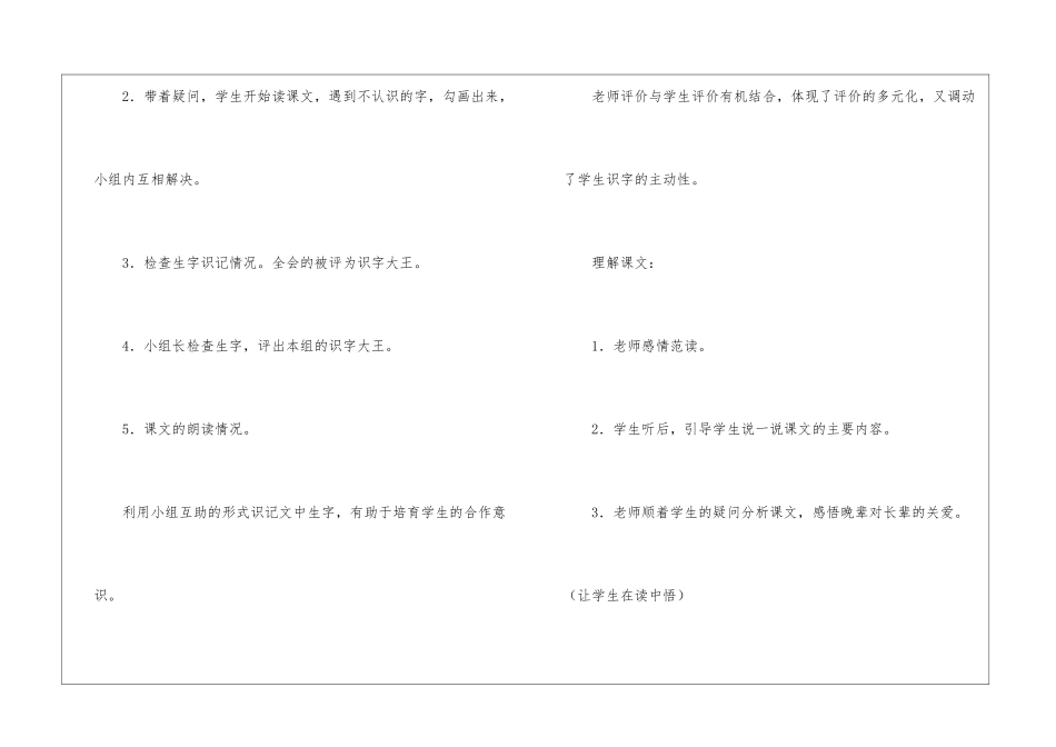 《我给奶奶送阳光》教学设计-_第3页