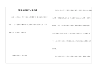 《我要做好孩子》读后感
