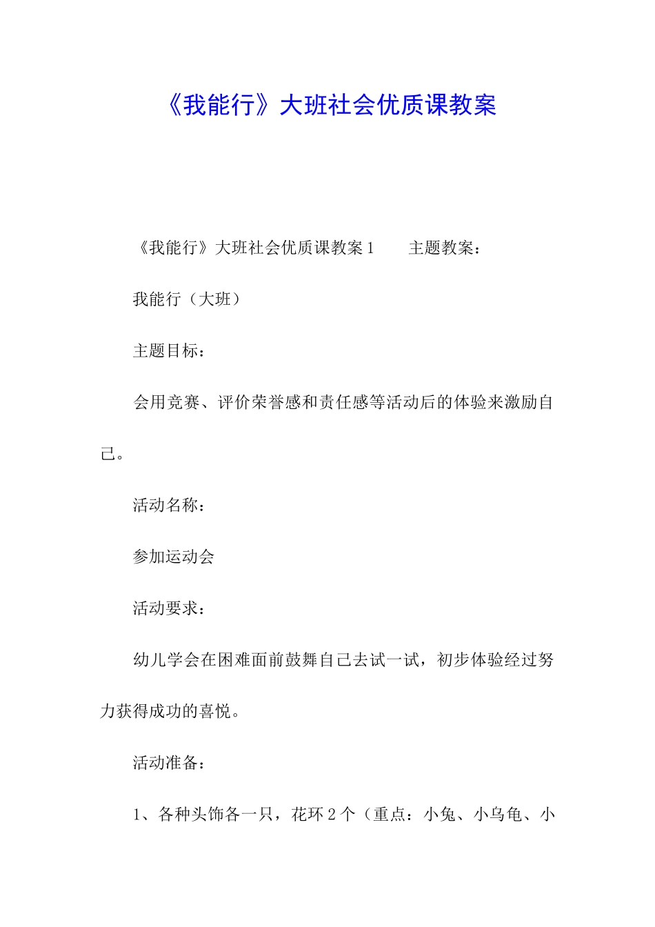 《我能行》大班社会优质课教案_第1页