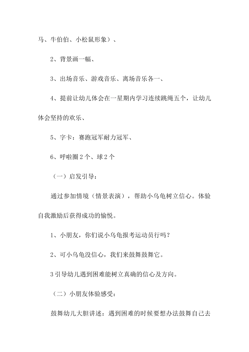 《我能行》大班社会优质课教案_第2页