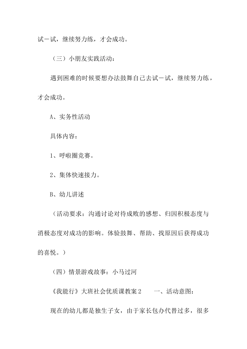 《我能行》大班社会优质课教案_第3页