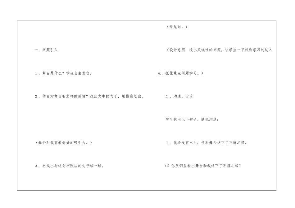 《我的舞台》教学设计-_第2页