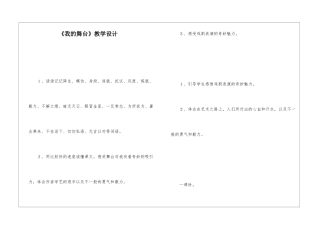 《我的舞台》教学设计-