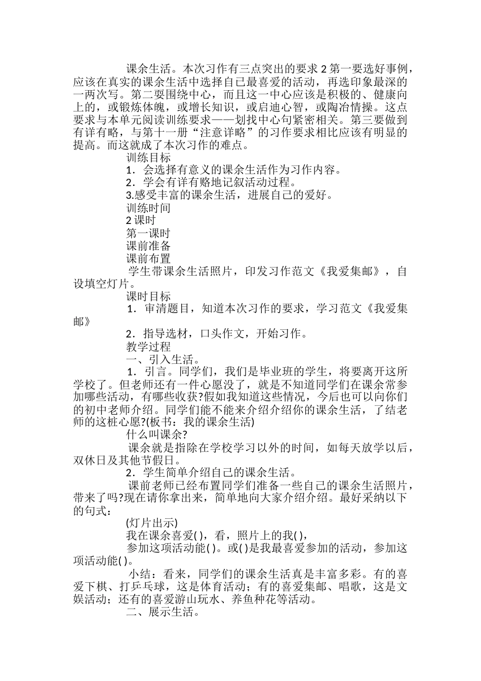 《我的课余生活》教学设计_第2页