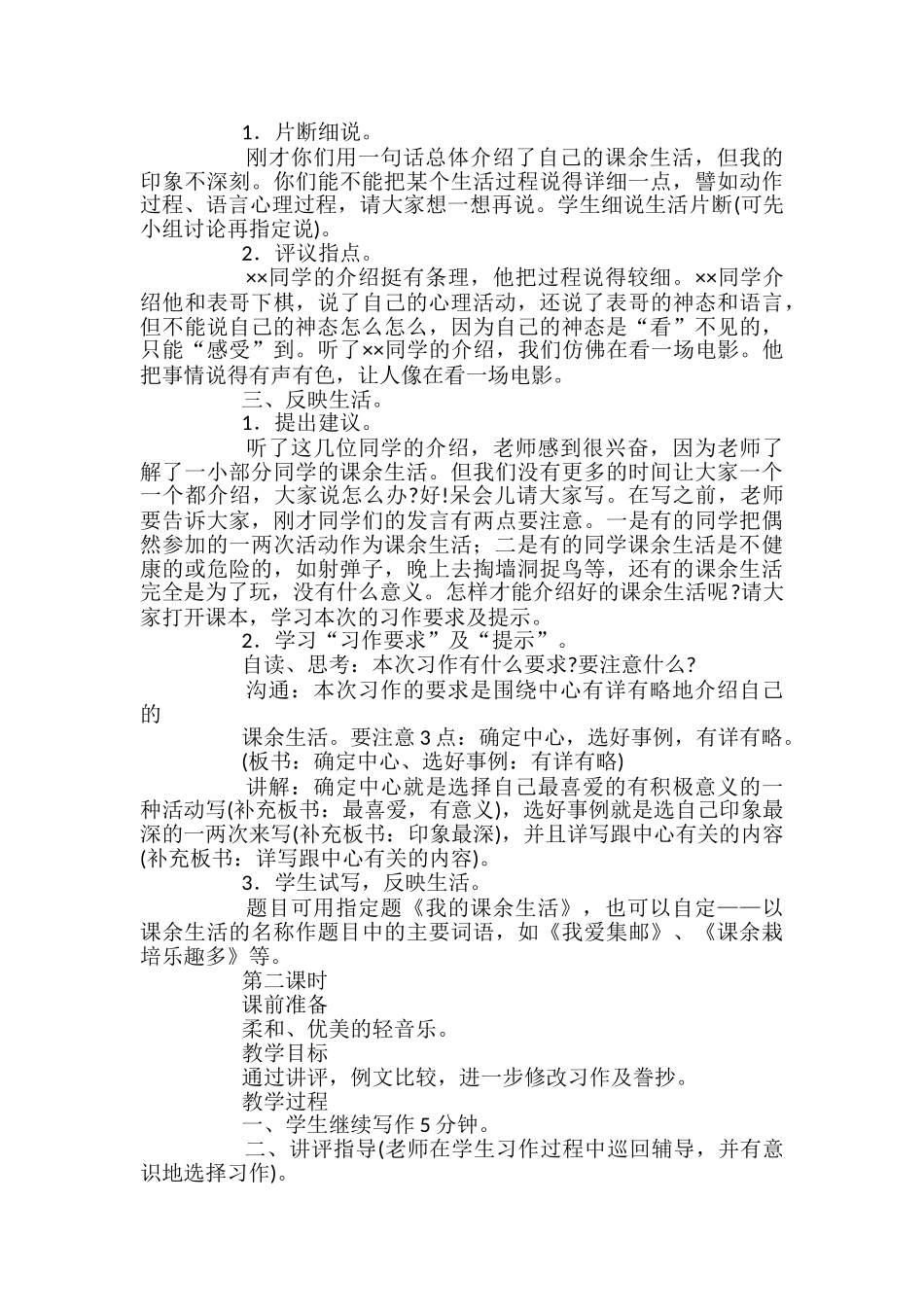 《我的课余生活》教学设计_第3页