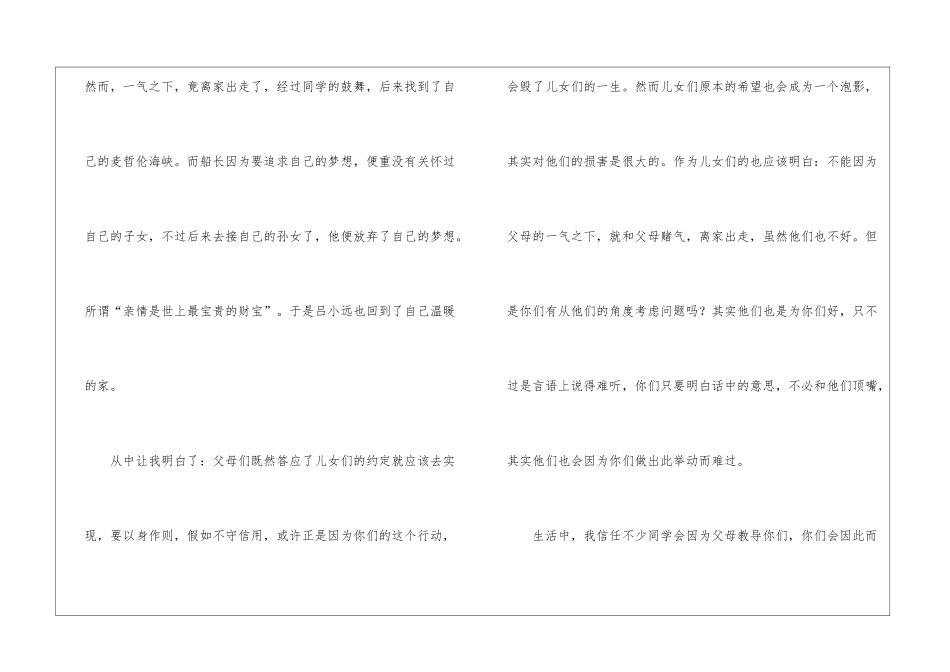 《我的麦哲伦海峡》的观后感_第2页