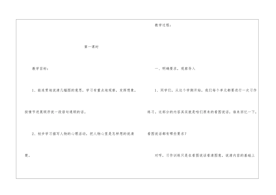 《我要找妈妈》教学设计-_第2页