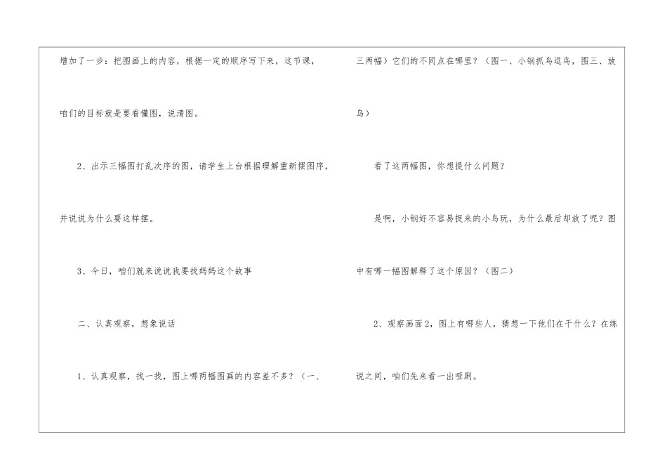 《我要找妈妈》教学设计-_第3页