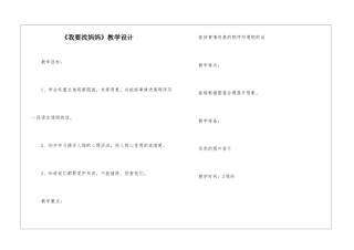 《我要找妈妈》教学设计-