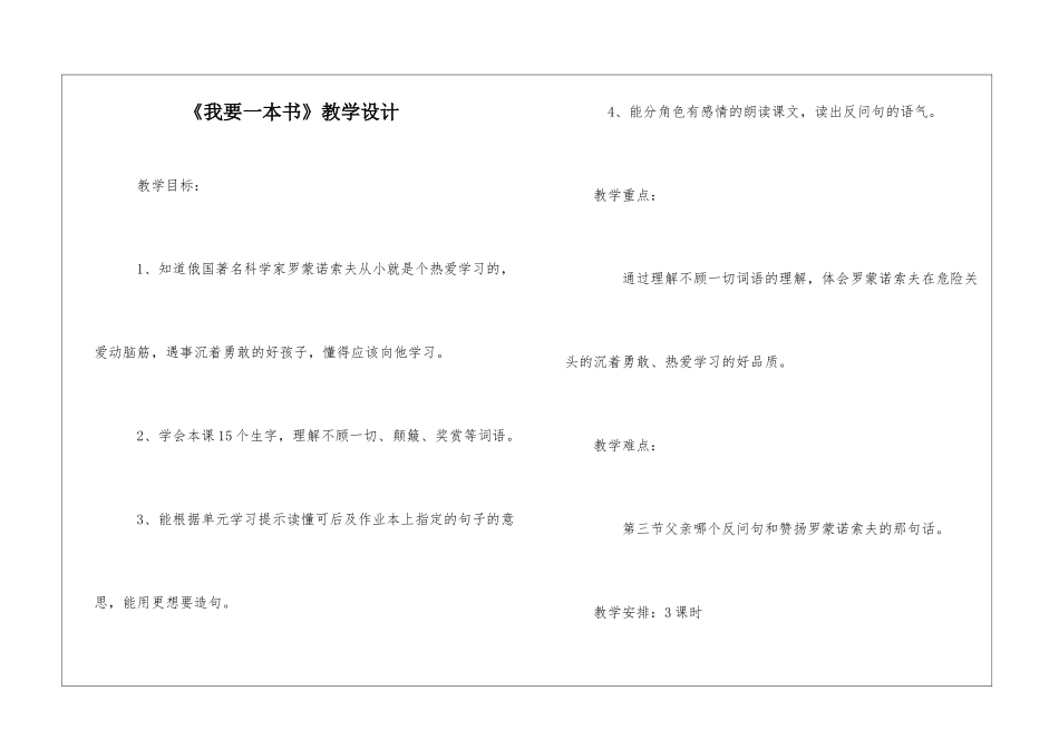 《我要一本书》教学设计-_第1页