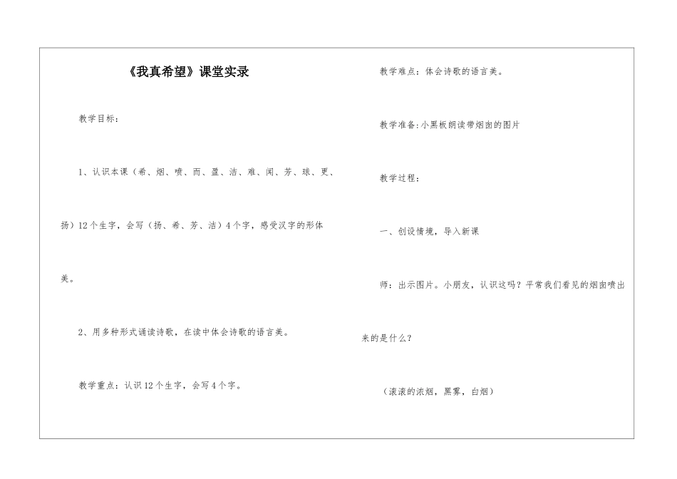 《我真希望》课堂实录-_第1页