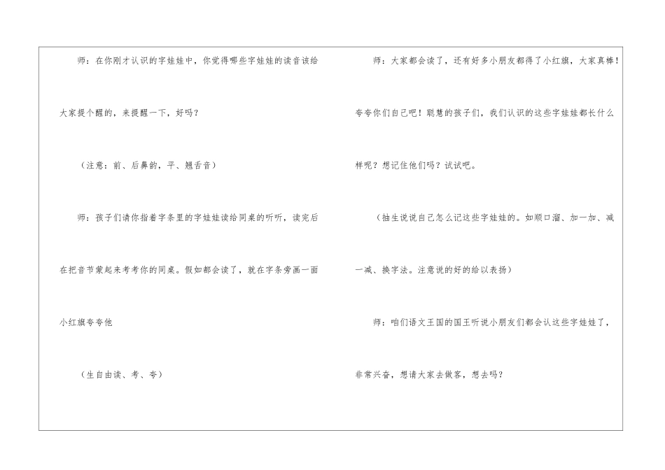 《我真希望》课堂实录-_第3页