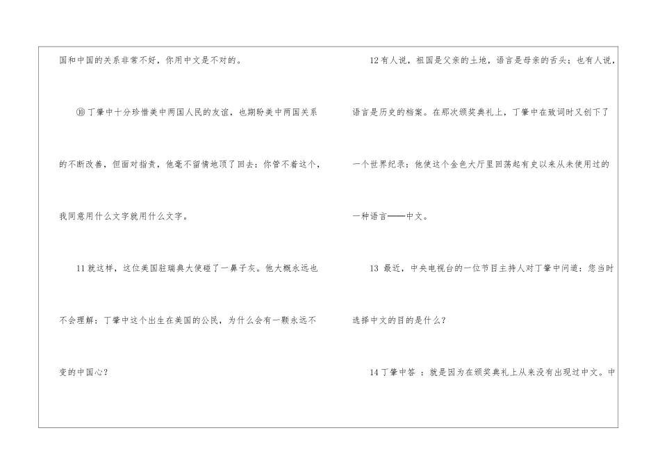 《我要用中文》阅读答案-_第3页