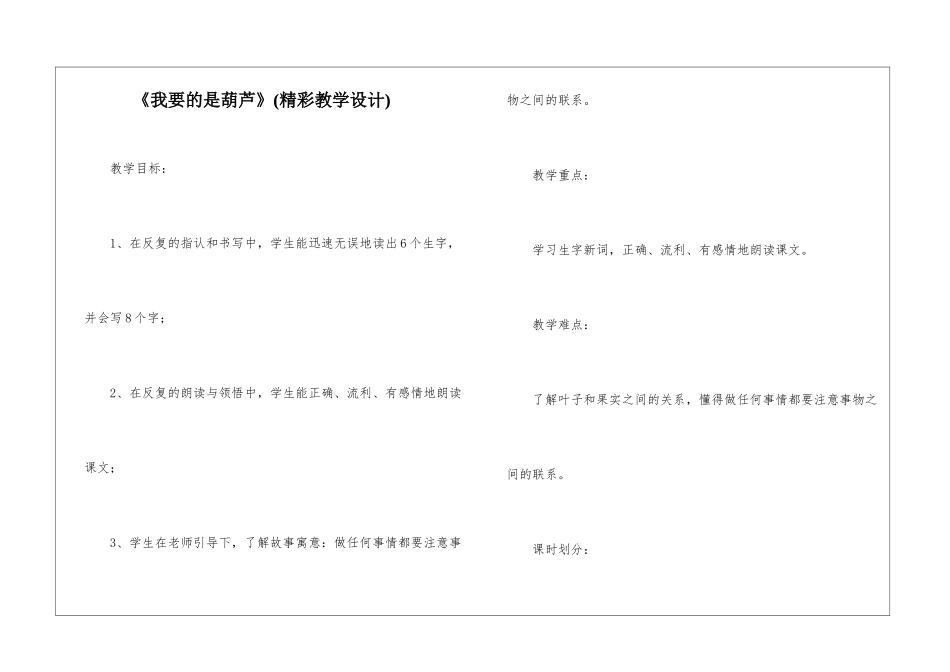 《我要的是葫芦》-_第1页