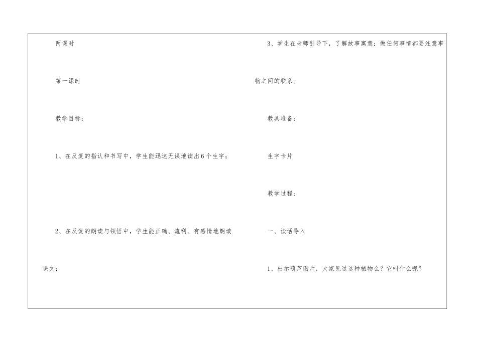 《我要的是葫芦》-_第2页