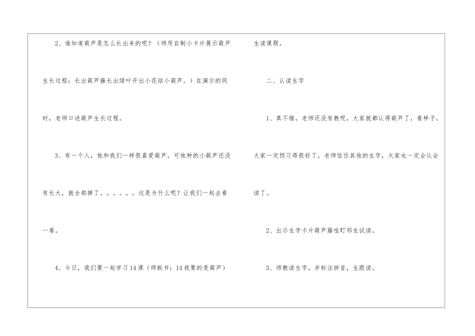 《我要的是葫芦》-_第3页