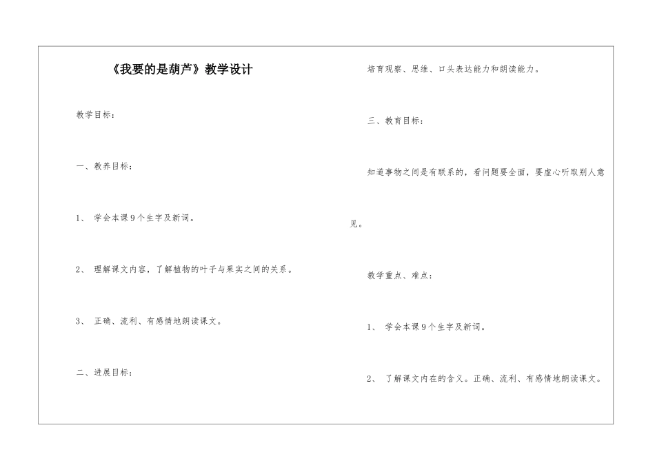 《我要的是葫芦》教学设计-_第1页