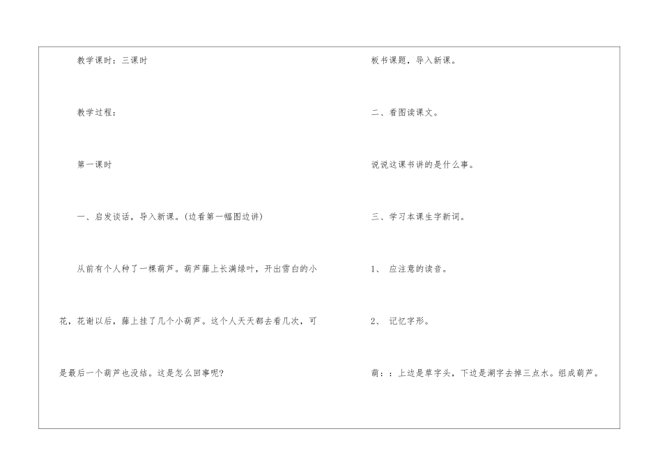 《我要的是葫芦》教学设计-_第2页