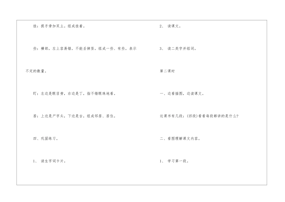 《我要的是葫芦》教学设计-_第3页