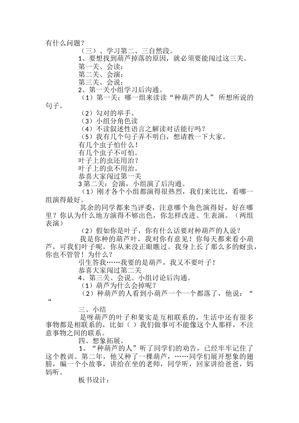 《我要的是葫芦》教学设计_第2页