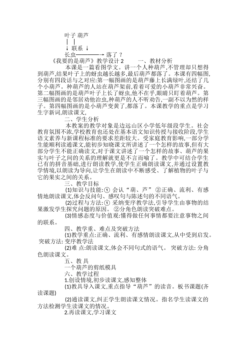 《我要的是葫芦》教学设计_第3页