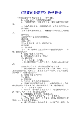 《我要的是葫芦》教学设计
