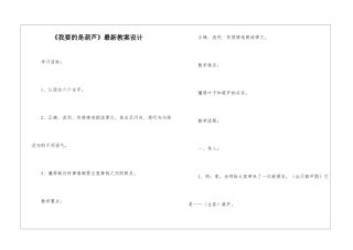《我要的是葫芦》最新教案设计-