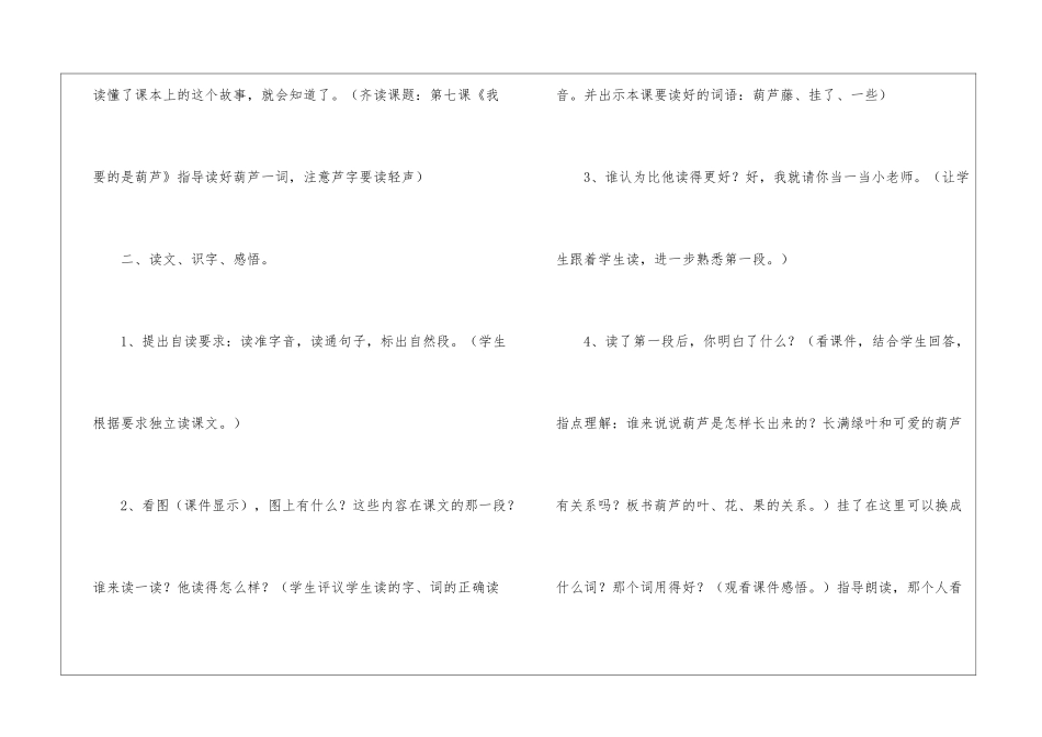 《我要的是葫芦》第一课时教案-_第2页