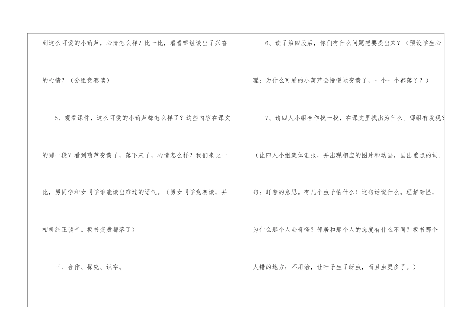 《我要的是葫芦》第一课时教案-_第3页