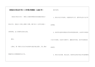 《我设计的自行车》小学美术教案