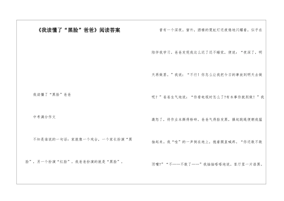 《我读懂了“黑脸”爸爸》阅读答案-_第1页