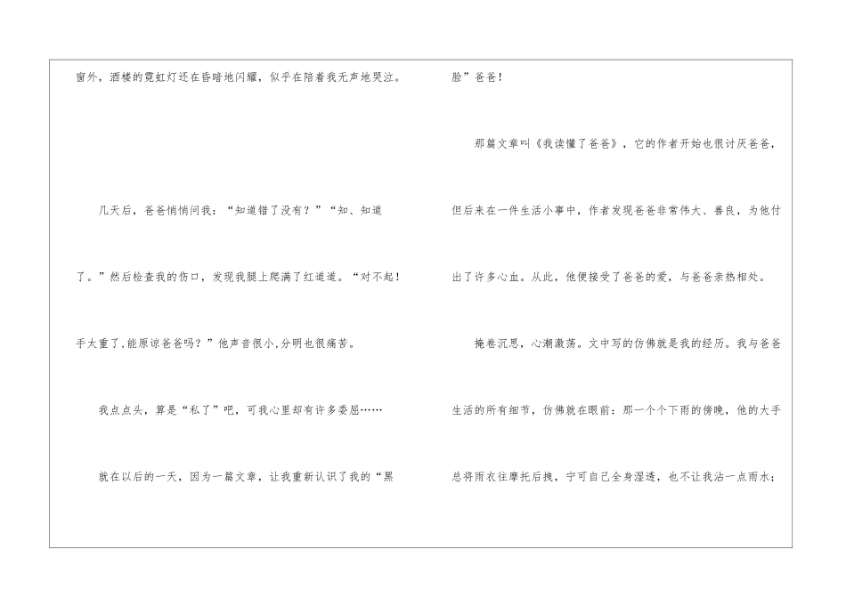 《我读懂了“黑脸”爸爸》阅读答案-_第2页