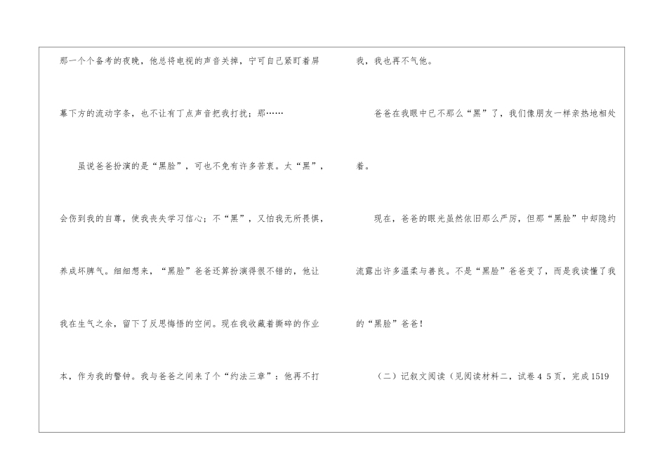 《我读懂了“黑脸”爸爸》阅读答案-_第3页