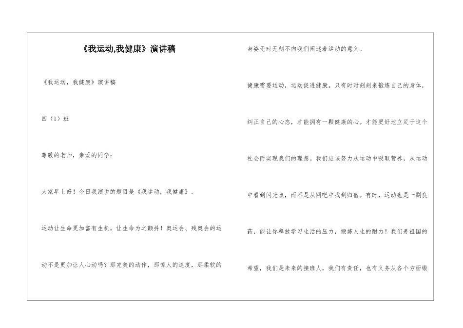 《我运动-我健康》演讲稿_第1页