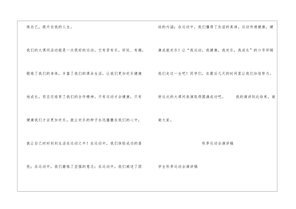 《我运动-我健康》演讲稿_第2页
