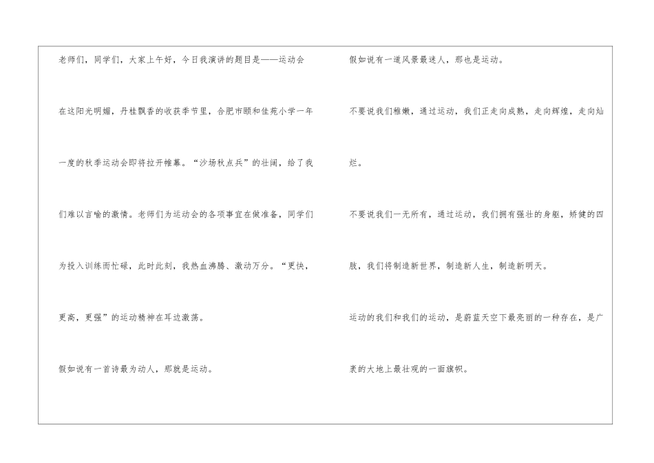 《我运动-我健康》演讲稿_第3页