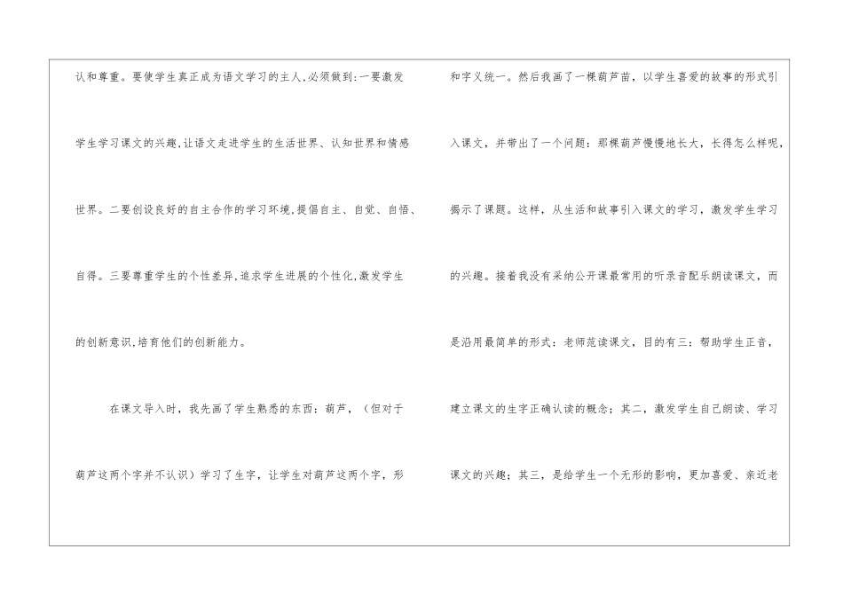 《我要的是葫芦》说课稿-_第2页