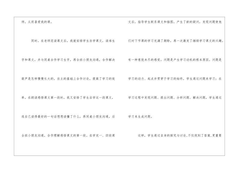 《我要的是葫芦》说课稿-_第3页