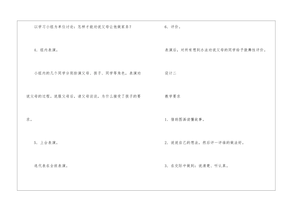 《我该怎么办》教学设计-_第2页