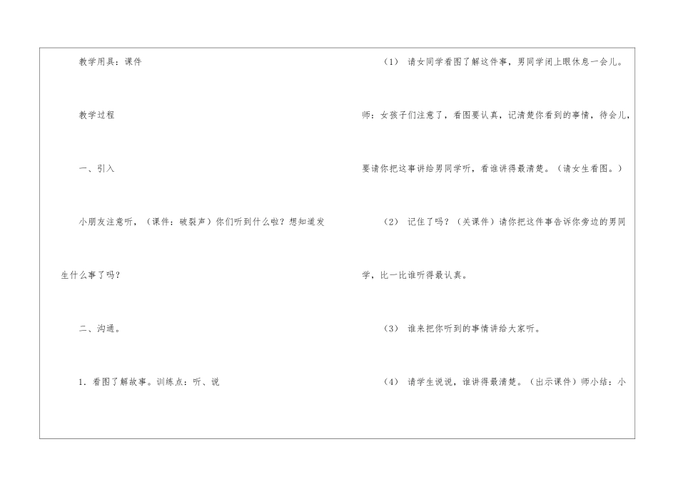 《我该怎么办》教学设计-_第3页