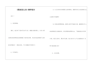 《我该怎么办》教学设计-