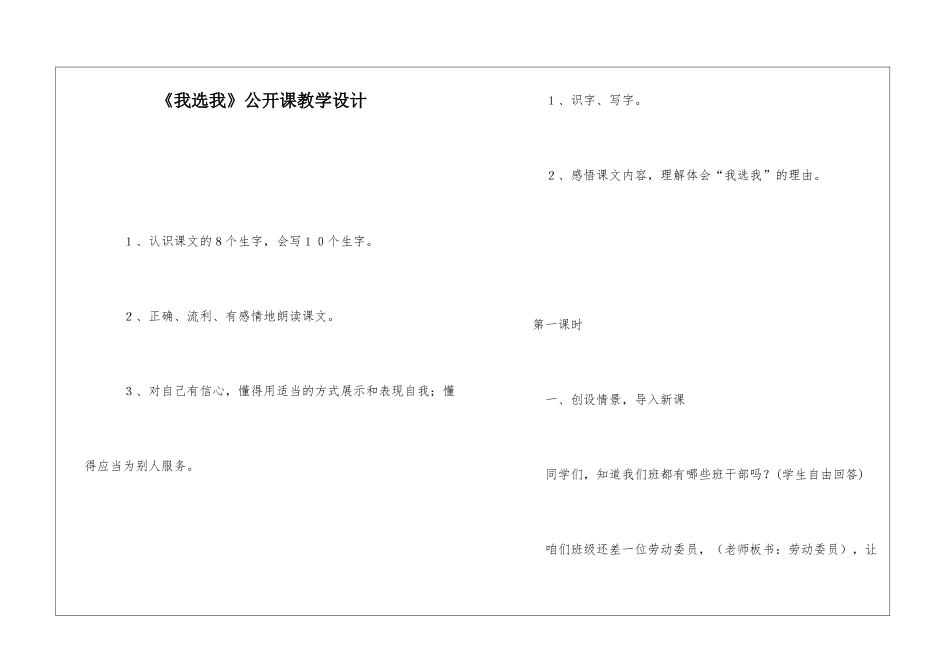《我选我》公开课教学设计-_第1页