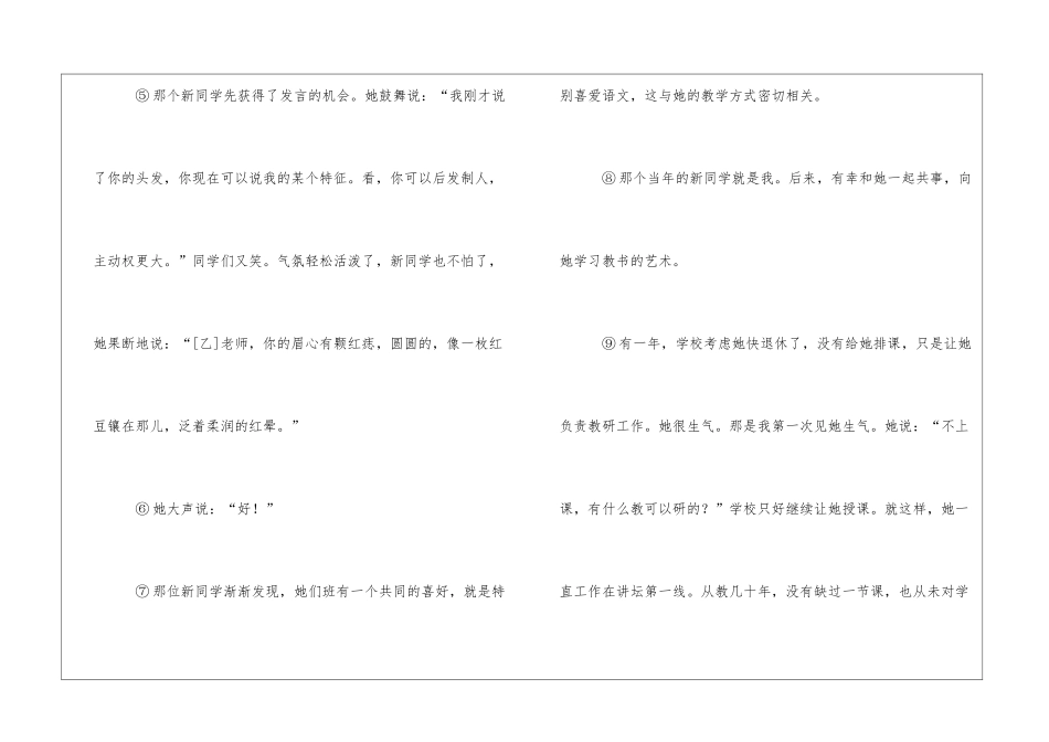 《我说-你听-》阅读答案-_第2页