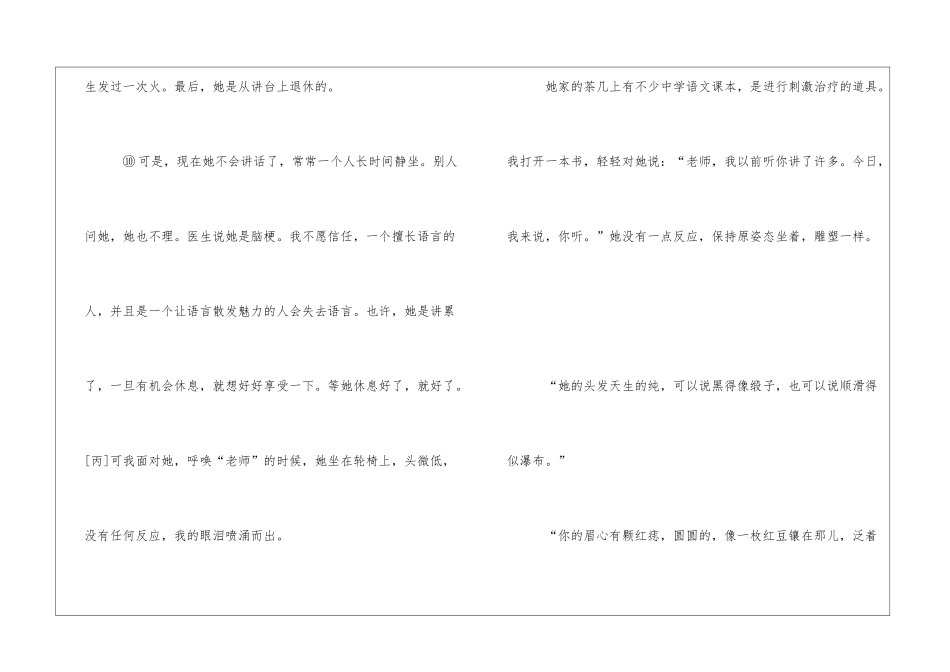 《我说-你听-》阅读答案-_第3页